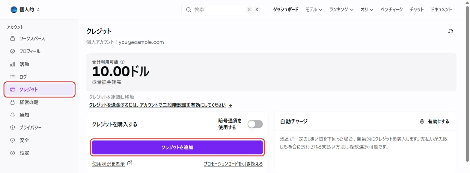 翻訳した Credits の画面。左のメニューの「クレジット」と「クレジットを追加」ボタンに赤い枠