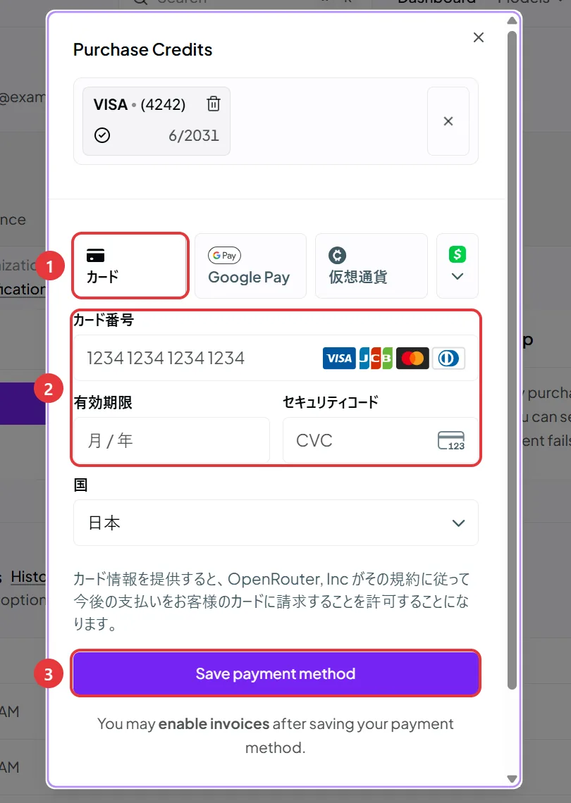 カードの入力欄。①カードのタブ、②カード番号・有効期限・セキュリティコードの欄、③Save payment method ボタン