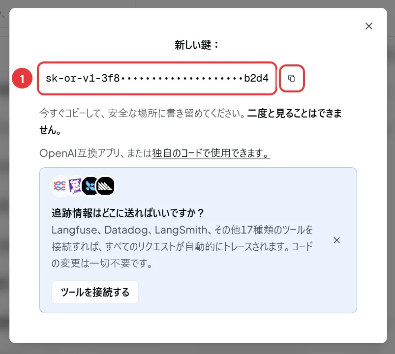 翻訳した「新しい鍵」の窓。①キーの文字列とコピーのボタン